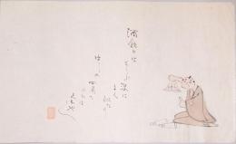 F19120629〇絵入彩色肉筆画 川柳 狂歌 道歌 導歌 画賛 戯画 明治年代〇酒飲みは豆腐姿によく似たり はじめ四角で 後はぐちゃぐちゃ〇和本 古書 古文書
