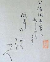 F19120635〇絵入彩色肉筆画 川柳 狂歌 道歌 導歌 画賛 戯画 明治年代〇公侯伯子男の五爵より 似寄し六尺 とれよ世の人〇和本 古書 古文書

