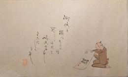 F19120636〇絵入彩色肉筆画 川柳 狂歌 道歌 導歌 画賛 戯画 明治年代〇何事も横にするのは 悪しけれど 此文字は よこにしておけ〇和本 古書 古文書

