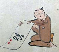 F19120636〇絵入彩色肉筆画 川柳 狂歌 道歌 導歌 画賛 戯画 明治年代〇何事も横にするのは 悪しけれど 此文字は よこにしておけ〇和本 古書 古文書


