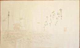 F19120642〇絵入彩色肉筆画 川柳 狂歌 道歌 導歌 画賛 戯画 明治年代〇実るほど稲は臥すとも 人はただ重くなるほど 反り返るなり〇和本 古書 古文書

