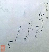 F19120644〇絵入彩色肉筆画 川柳 狂歌 道歌 導歌 画賛 戯画 明治年代〇世の中は 何のへちまと思えども ふらふらしては 暮らされもせず〇和本 古書 古文書

