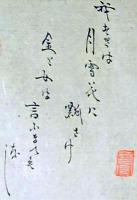 F19120647〇絵入彩色肉筆画 川柳 狂歌 道歌 導歌 画賛 戯画 明治年代〇我好きは 月雪花に瓢さけ 金と女は 言うまでもなし〇和本 古書 古文書
