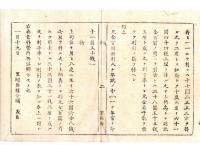 N24101149〇明治布告布達　年賦返済すべきもの一時上納の節は一割利引きの算則にて上納取計い 〇明治７年 大蔵卿大隈重信 置賜県○和本古書古文書
