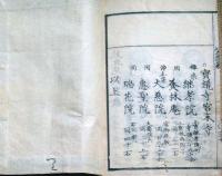 f24101805〇雲上明覽大全 上下巻 ２冊揃 嘉永７年〇和本古書古文書