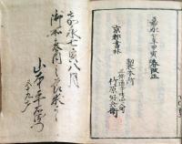 f24101805〇雲上明覽大全 上下巻 ２冊揃 嘉永７年〇和本古書古文書