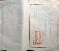 f24101807〇慶応新刻雲上示正鑑  乾巻 １冊 弘前藩所持品 明治元年〇和本古書古文書