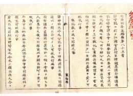 N24101152〇明治布告布達　諸寺院に於て江湖会(ごうこえ)月待日待報恩講の類 参詣人群衆男女混同不規則の趣不都合に付 以後願出許可を受け執行すべし ○明治６年 置賜県参事関義臣 ○和本古書古文書