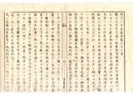 N24101153〇明治布告布達　家禄奉還制度（家禄奉還ノ者ヘ資金被下方規則、授産の為官有地優遇払下)の周知説明及び願出期限 ○明治７年 置賜県参事関義臣 ○和本古書古文書

明治布告布達　家禄奉還制度（家禄奉還ノ者ヘ資金被下方規則、授産の為官有地優遇払)の周知説明及び願出期限 ○明治７年 置賜県参事関義臣 ○和本古書古文書
200×160㎜
２丁
虫損、破れ、汚れがあります
