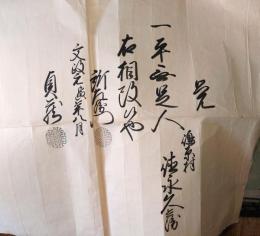 f24101822〇古文書 覚 嶋原村 文政元年〇和本古書古文書
