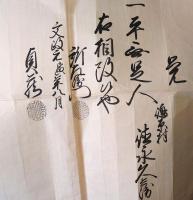 f24101822〇古文書 覚 嶋原村 文政元年〇和本古書古文書
