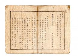 N24102102〇明治布告布達　米商会所条例 第2条、第8条、第11条中改定 ○明治１２年 太政官布告 埼玉県令白根多助 ○和本古書古文書

