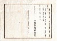 N24102107〇明治布告布達　皇后宮京都へ行啓 明治9年12月5日東京御発輿に付 御滞京中の予定及び行啓の節心得方9カ条 ○明治９年 京都府権令槙村正直 京都府布令○和本古書古文書