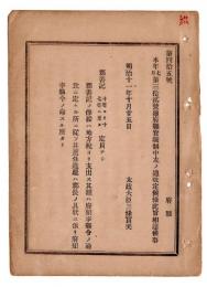 N24102110〇明治布告布達　府県官職制中改定 郡書記10～17等 俸給は地方税より支出 選任進退は府知事県令が命ず ○明治１１年 太政官達 ○和本古書古文書
