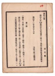 N24102113〇明治布告布達　悪病流行の節貧困の者治療概則(明治8年第49号達）第2条改正 医員手当旧月俸15円以内を今般同30円以内へ増額 ○明治１１年 太政官達 ○和本古書古文書
