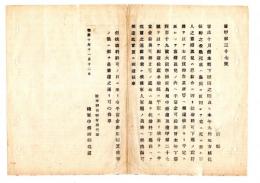 N24102129〇明治布告布達　九州征討戦死した軍人軍属の遺族ヘ扶助料下賜まで手当金給与 ○明治９年 太政大臣三条実美 太政官達 ○和本古書古文書
