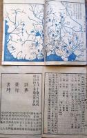 f24102101〇箋註蒙求読本 上中下３巻 ３冊揃 彩色版画入り 明治４年〇和本古書古文書

