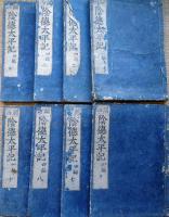 f24102102〇関西陰徳太平記 ４編 ６，９巻２冊欠 ８冊 文政８年 正徳二年板本〇和本古書古文書