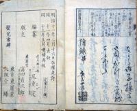 f24102105〇日用漢語 朝野用文 全１冊 明治１３年〇和本古書古文書
