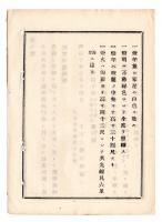 N24102134〇明治布告布達　神戸港波止場竿灯8月15日点灯 神戸港外国人居留地東波止場 竿灯並に家屋は白色 灯明は不動緑色 ○明治１０年 工部大輔山尾庸三 工部省布達 ○和本古書古文書
