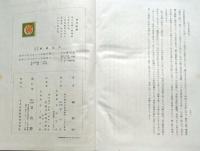 f24102201〇江戸東京紙漉史考 手漉標本紙四十種添付 関義城 冨山房 昭和１８年〇和本古書古文書