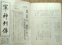 f24102202〇独逸戦史 第二次世界大戦記録 亜細亜画報社昭和１６年〇和本古書古文書