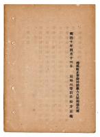 N24102154〇明治布告布達　券状新規渡及び書替に属する用紙価納方区分 ○明治１０年 地租改正事務局三等出仕松方正義 事務局達○和本古書古文書
