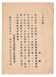 N24102156〇明治布告布達　券状紙価納証書へ記載方 新規分と平常書替に属する分を区別し各納証書に記載し差出すべし ○明治１０年 地租改正事務局三等出仕松方正義 事務局達○和本古書古文書