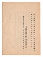 N24102157〇明治布告布達　地券定式書替に供する用紙価は還納に及ばず ○明治１０年 地租改正事務局三等出仕松方正義 事務局達○和本古書古文書