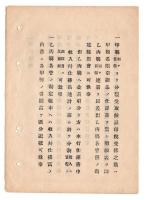 N24102158〇明治布告布達　地券証印税受払勘定帳仕上方の儀  ○明治１０年 地租改正事務局三等出仕松方正義 事務局達○和本古書古文書