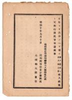 N24102159〇明治布告布達　地租減額に付地価税額収入方 明治10年より地租は地価2分の5厘と改定 1反10銭と定めたものは8銭3厘収入 ○明治１０年 地租改正事務局布達○和本古書古文書
