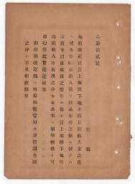 N24102161〇明治布告布達　地租改正以前買上地払下地当地租収入方未決の分処分 ○明治１０年 地租改正事務局総裁大久保利通 事務局達○和本古書古文書

