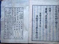 ディジタルPDF和本JPEG版 白隠禅師 夜船閑話 病気を克服した体験を記録 ３０丁 友松堂小川源兵衛 禅宗 医学 宝暦７年(1757年)〇和本古書古文書