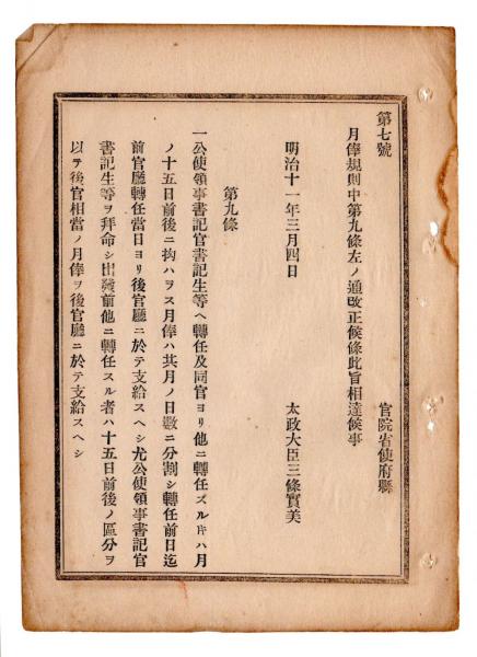 最新の激安 n24010108○明治17年【暦】「三元九星本名早操 民家万年こよみ 版画