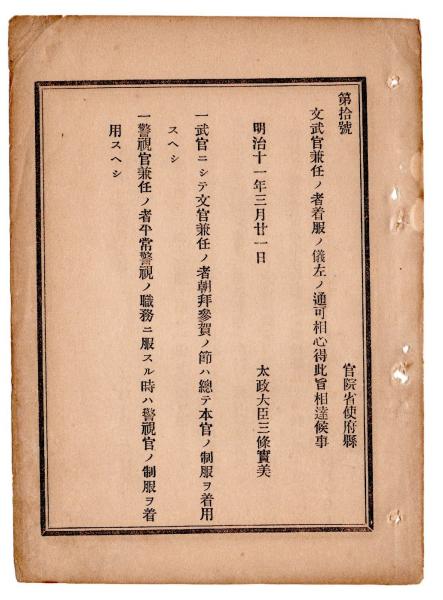 Amazon.co.jp: N21081110○官途必携 巻一明治4年外史局編○禁令