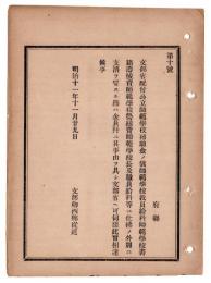 N24102189〇明治布告布達　小学補助金 小学校に配布若しくは教員給料書籍器械費営繕費学区取締給料等以外に支消する節は文部省へ伺出べし○明治１１年 文部卿西郷従道 文部省達○和本古書古文書
