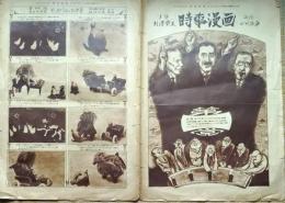 f24102909〇時事漫画 日曜画報１５０号 政友党 憲政会 代議士 帝国議会暴漢 時事新報 大正１３年〇和本古書古文書