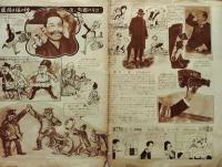 f24102910〇時事漫画 日曜画報１５２号 立憲政体 北澤楽天主筆 時事新報 大正１３年〇和本古書古文書
