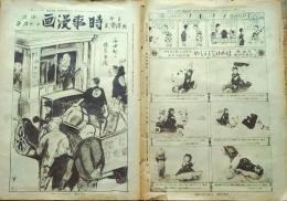 f24102911〇時事漫画 日曜画報１６４号 永田町の借家争議 高橋是清 北澤楽天主筆 時事新報 大正１３年〇和本古書古文書