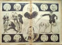 f24102911〇時事漫画 日曜画報１６４号 永田町の借家争議 高橋是清 北澤楽天主筆 時事新報 大正１３年〇和本古書古文書