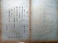 f24110202〇堀内雲鼓研究 久佐太郎 昭和２８年〇和本古書古文書