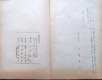 f24110202〇堀内雲鼓研究 久佐太郎 昭和２８年〇和本古書古文書