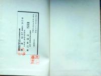 f24110204〇俳画百選 第１集 芸艸堂 著者山田真三郎編 大正３年〇和本古書古文書