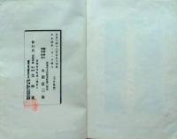 f24110205〇俳画百選 第２集 芸艸堂 著者山田真三郎編 大正３年〇和本古書古文書