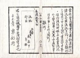 N24110606〇明治布告布達　京都府管内医業の者へ医業内容（和漢西洋諸流各流派科目）の届出を申付け 届出雛形 ○明治４年辛未 京都府 京都府布令書○和本古書古文書
