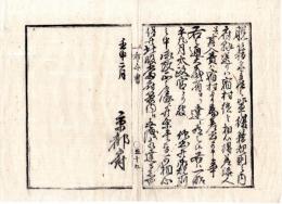 N24110610〇明治布告布達　脱籍無産の輩復籍規則の内 府県送りは宿村継とし 差添人并その入費は宿村より差出 ○明治５年壬申  京都府 京都府布令書○和本古書古文書
