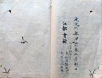f24110843〇写本 飛鳥山十二景倭歌 手彩色画 １２枚 筑波山 元文六年刊〇和本古書古文書