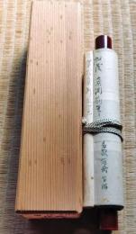 f24110844〇真作 真筆 賀茂真淵 和歌短冊 肉筆紙本 梅の寿 本居宣長の師 元禄- 明和〇和本古書古文書