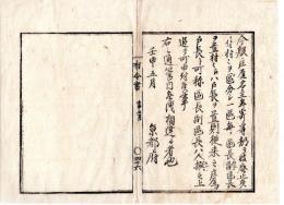 N24110614〇明治布告布達　庄屋名主年寄等を廃止に付 村々を区分し一区毎に区長副区長を、村々には戸長を置く 従来の庄屋を戸長と称すべし ○明治５年壬申 京都府 京都府布令書○和本古書古文書