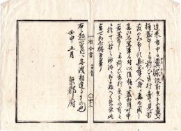 N24110615〇明治布告布達　市中の糞尿汲取りに付 臭気防止の為運搬時には桶に蓋を使用すべし 蓋無しは咎の沙汰及ぶべし○明治５年壬申 京都府 京都府布令書
